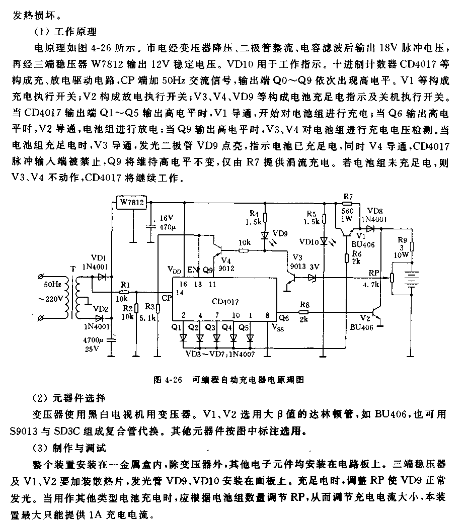 可编程自动充电器电路