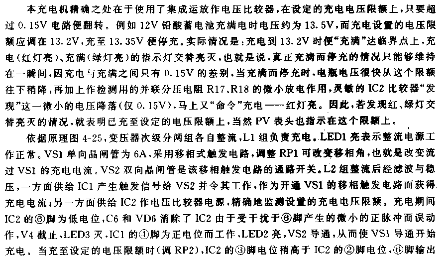 精确的12V电瓶自动充电机电路