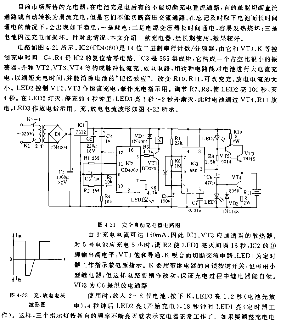 安全自动镍镉电池充电器电路