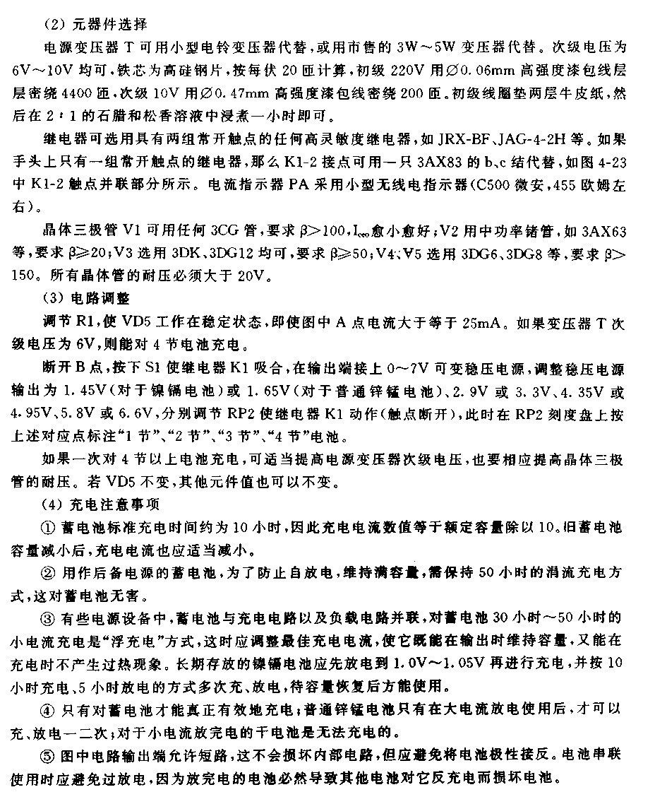 安全自动镍镉电池充电器电路