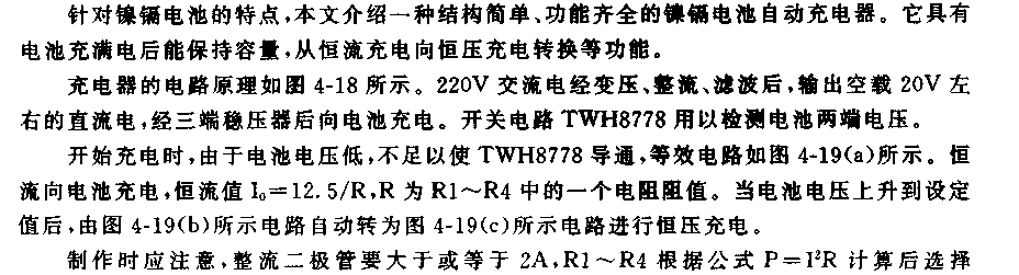 实用简易电池自动充电器电路