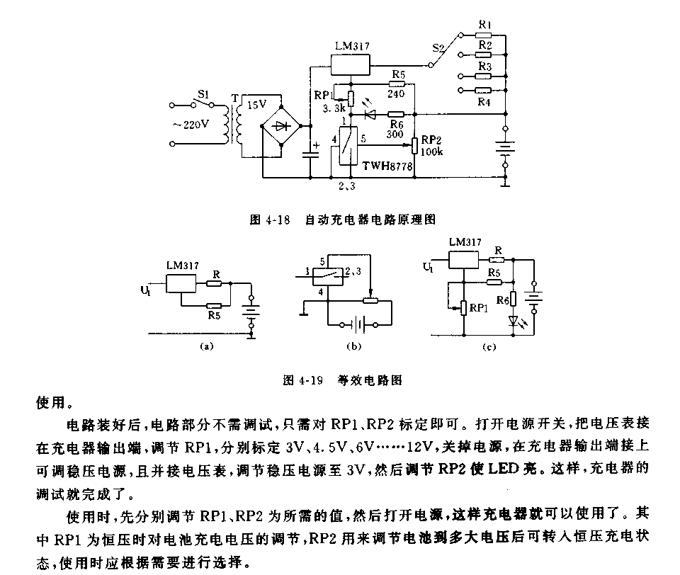 实用简易电池自动充电器电路