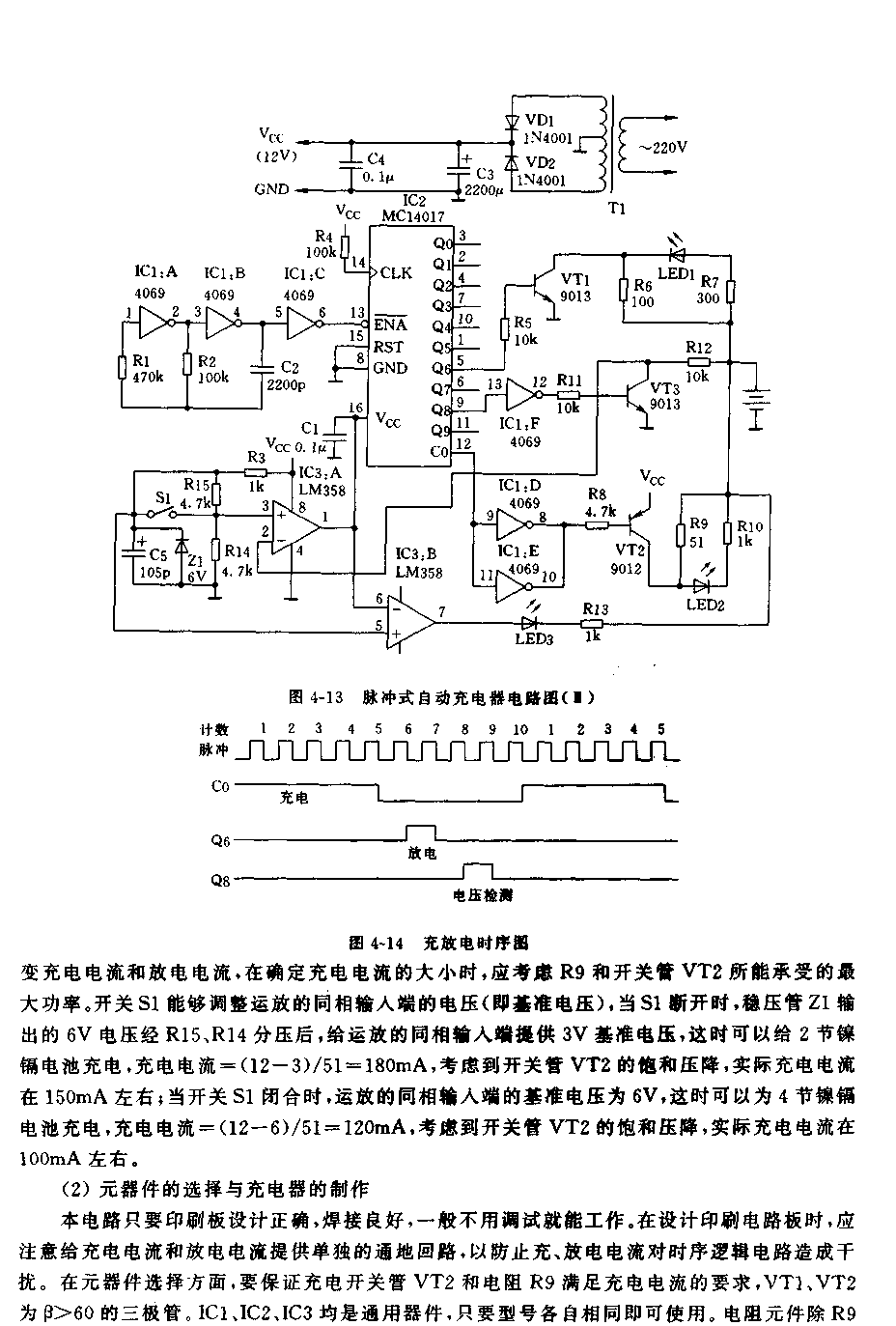 脉冲式自动充电器电路（3）