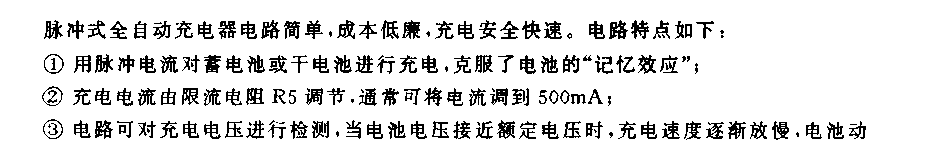 脉冲式自动充电器(1)