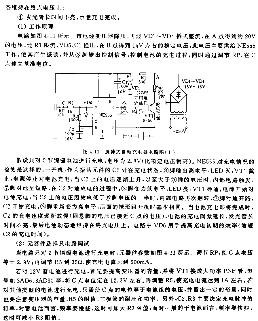 脉冲式自动充电器(1)