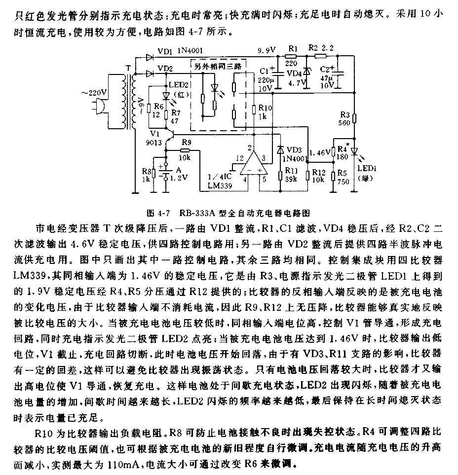 四路单节电池独立充电全自动充电器电路