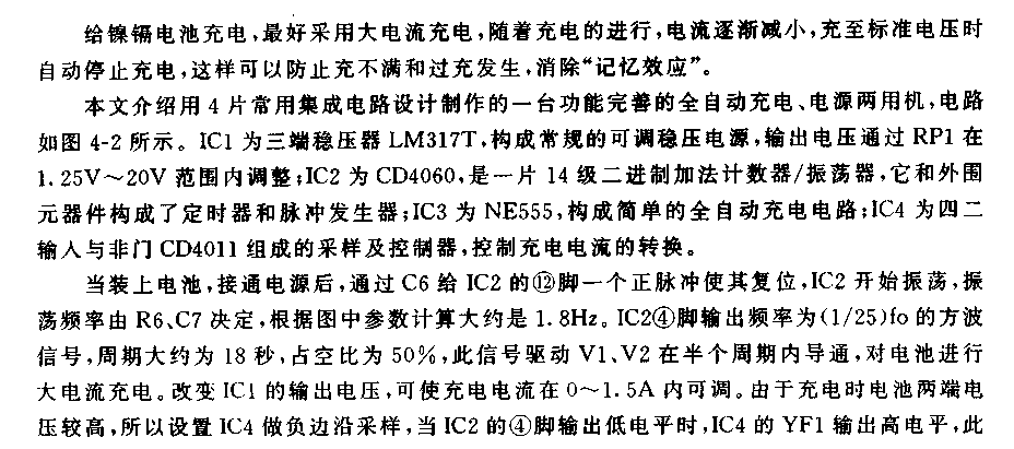 全自动充电、电源两用机电路（1）