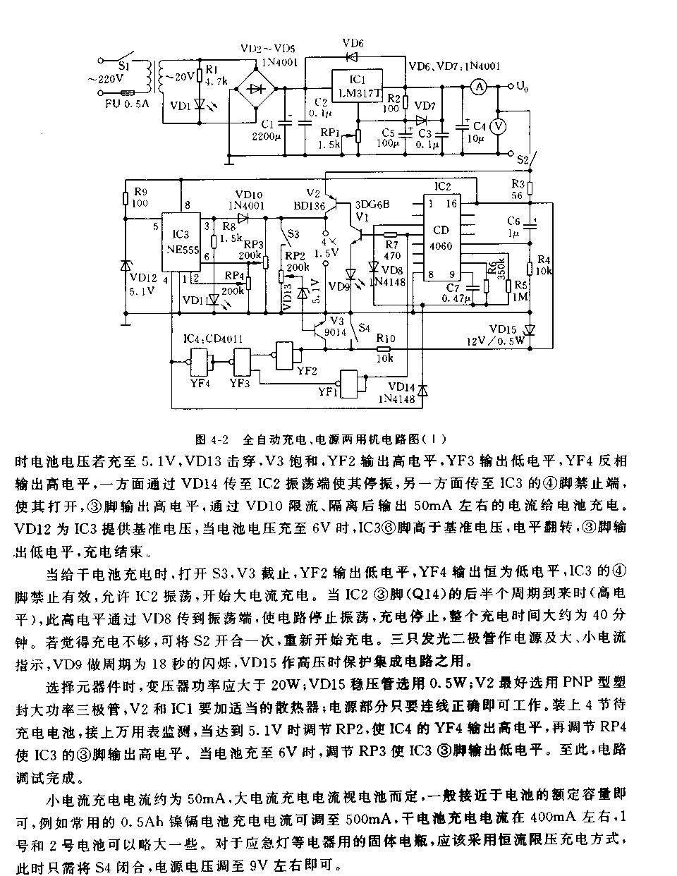 全自动充电、电源两用机电路（1）