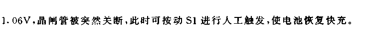 全自动充电、电源两用机电路（1）