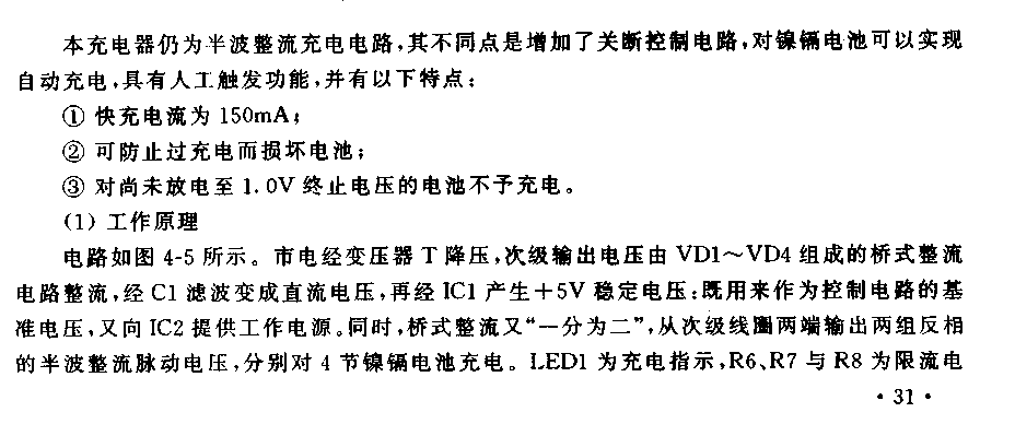 带人工触发功能的自动充电器电路