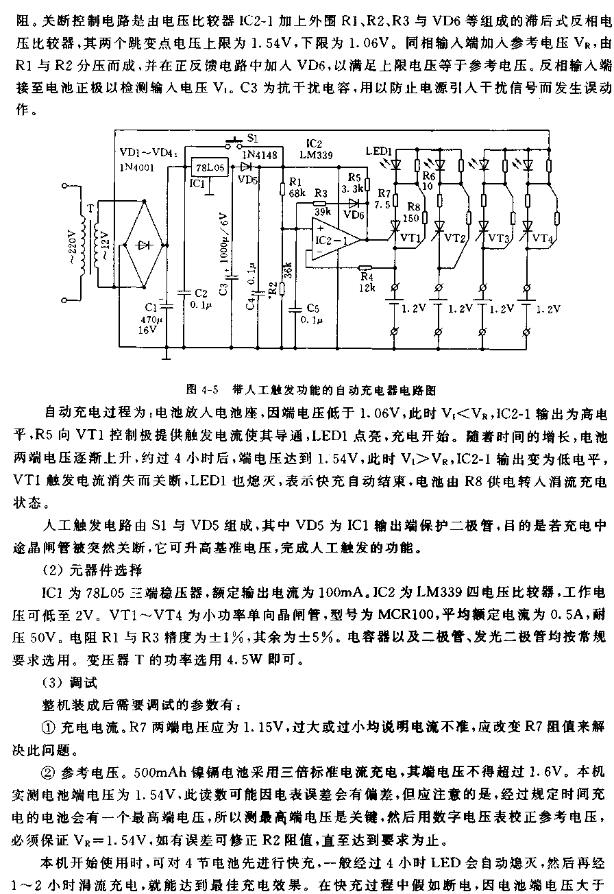 带人工触发功能的自动充电器电路