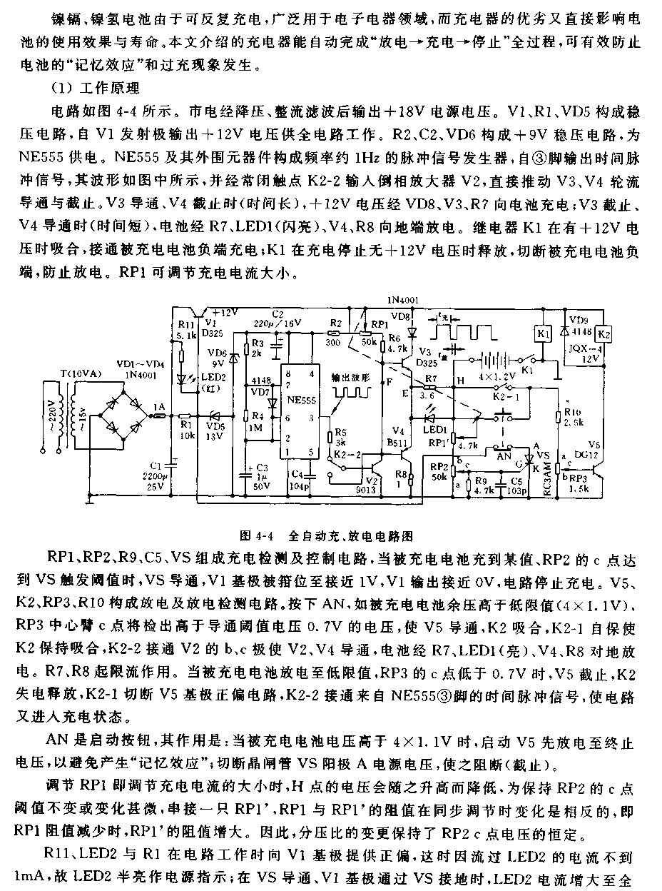 全自动充放电电路