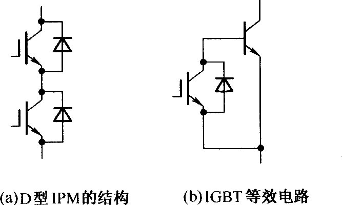 D型IPM的结构及IGBT等效电路