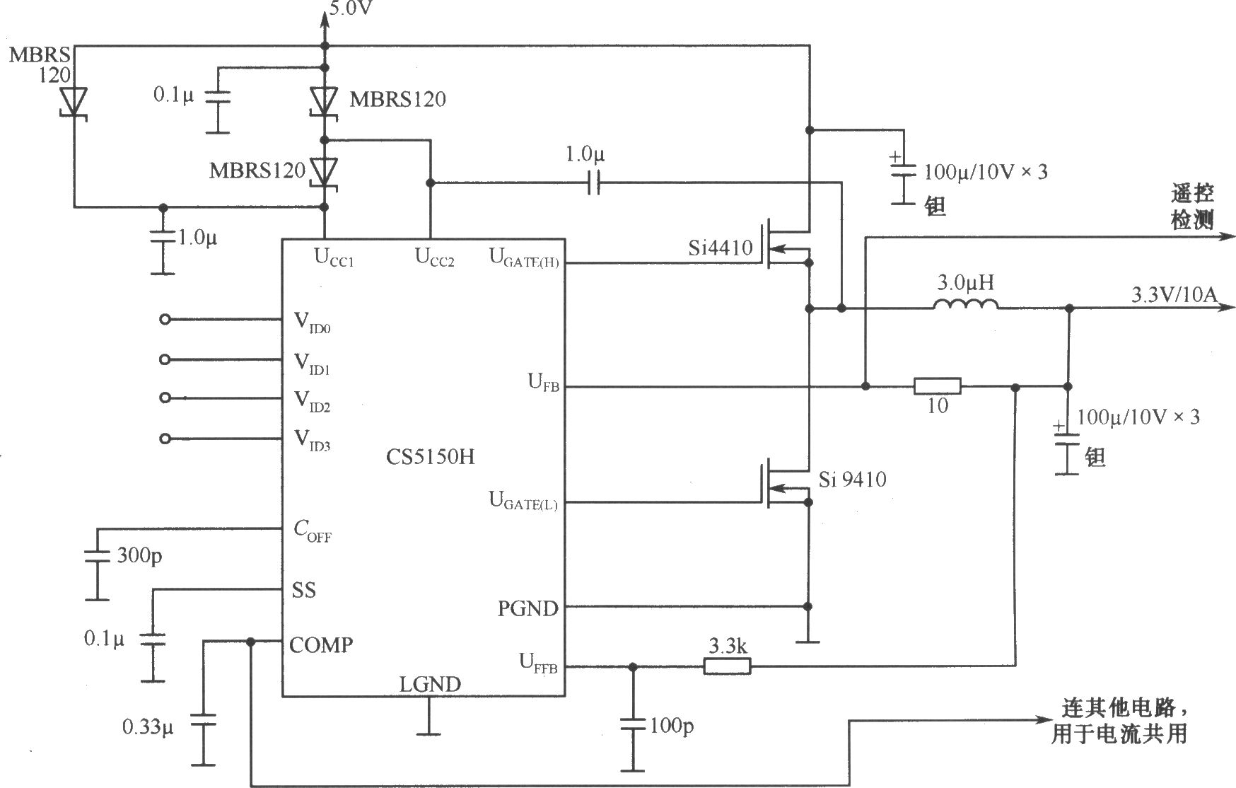 4位编码同步降压控制器CS5150H构成的有电流共用的5.0V至3.3V／10
