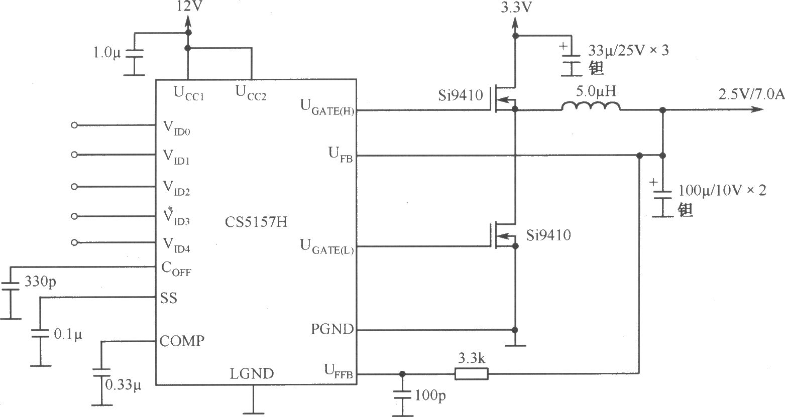 CS5157H构成的有12V偏压的3.3V至2.5V／7A变换器