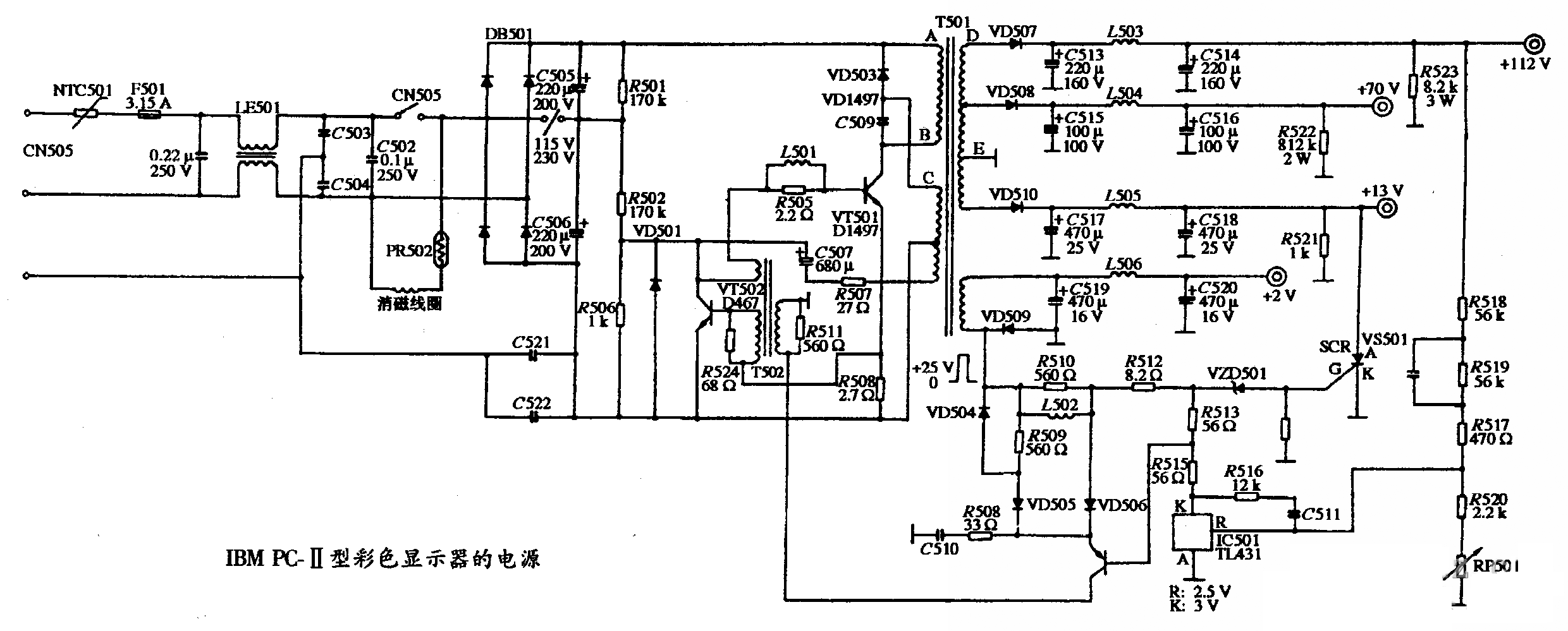 IBM PC-II型彩色显示器的电源电路图