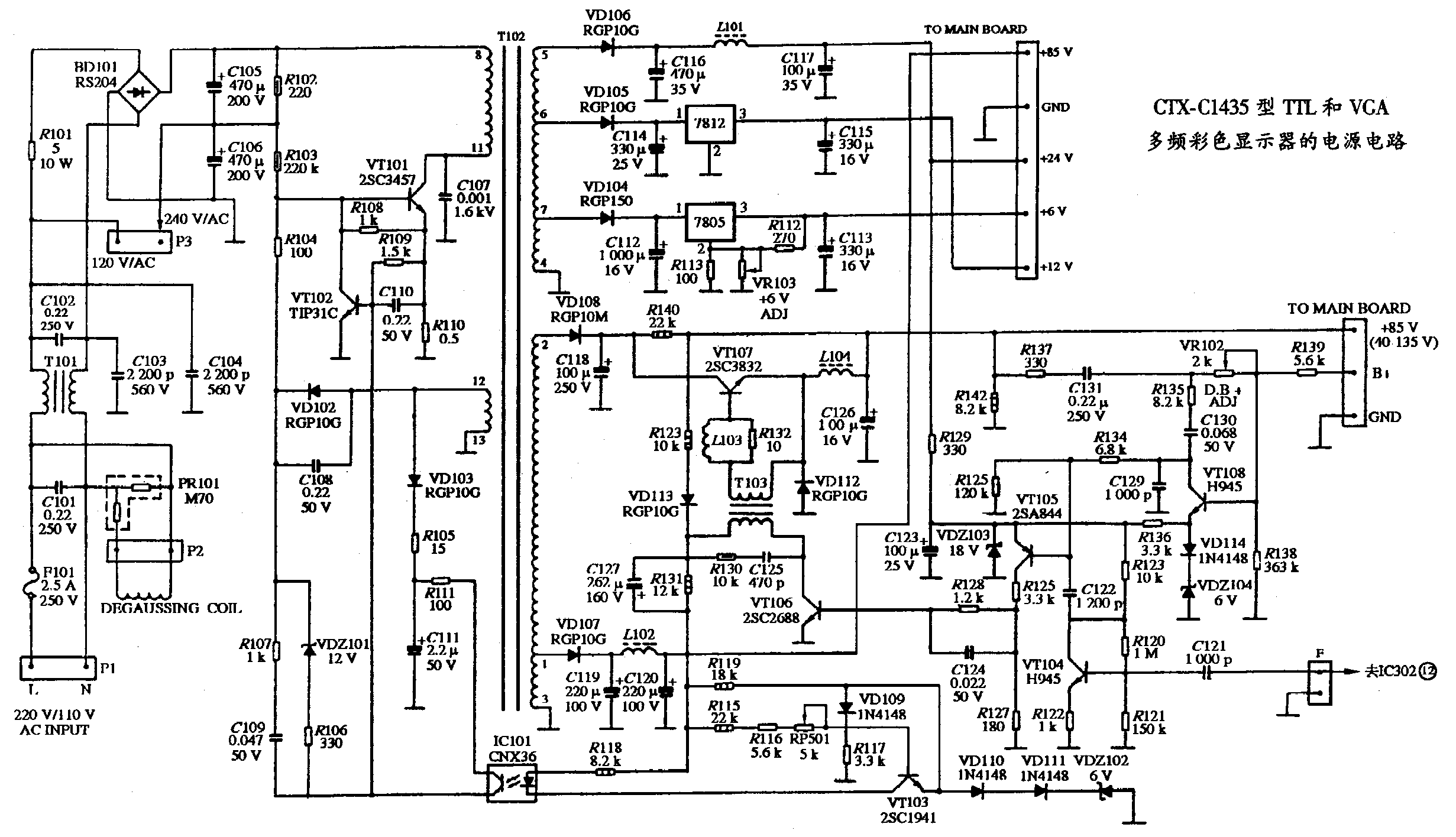 CTX-C1435型TTL和VGA多频彩色显示器的电源电路图