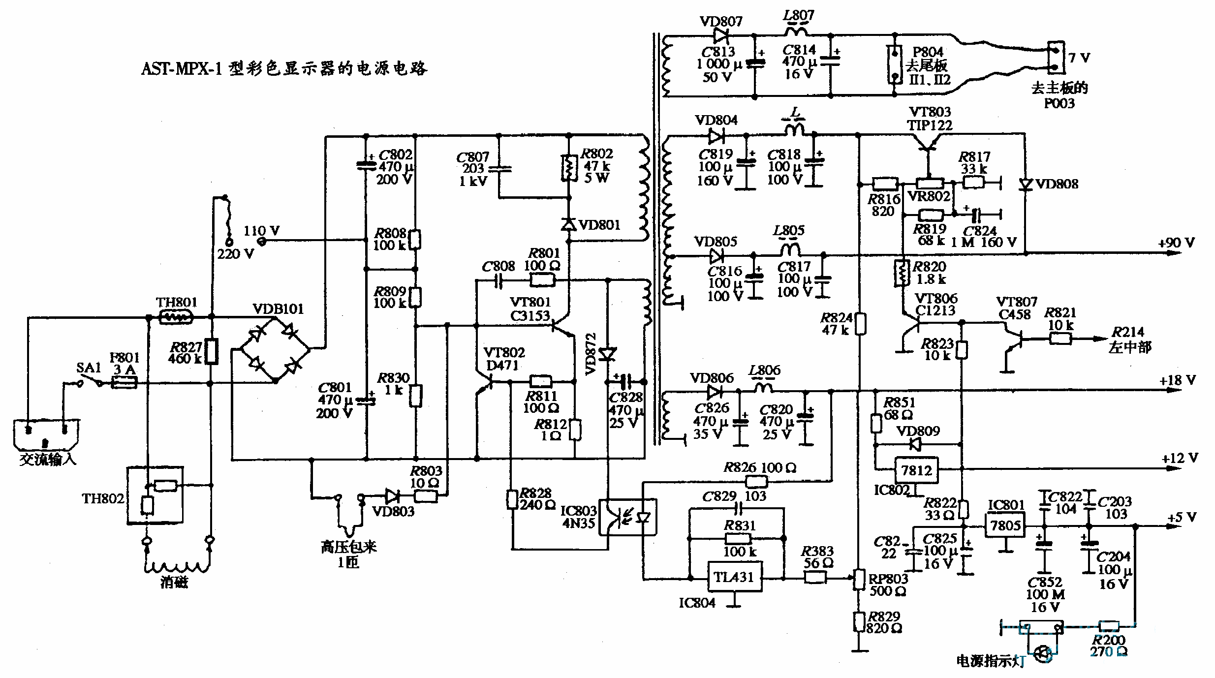 AST MPX-1型彩色显示器的电源电路图