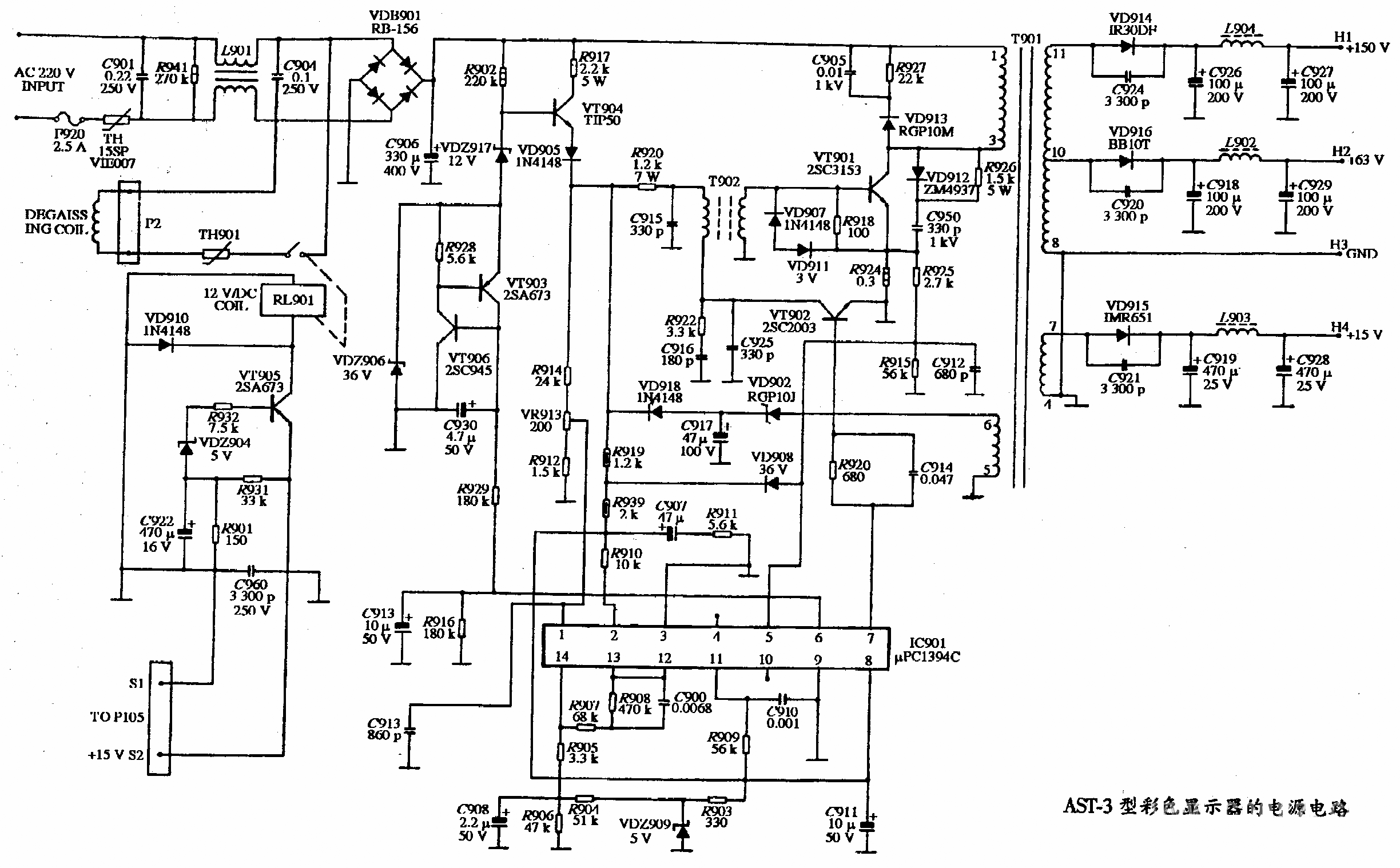 AST-3型彩色显示器的电源电路图