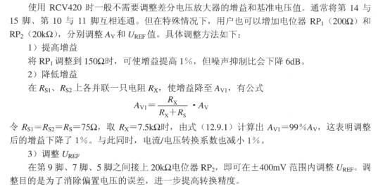 精密电流／电压转换器RCV420的典型应用电路