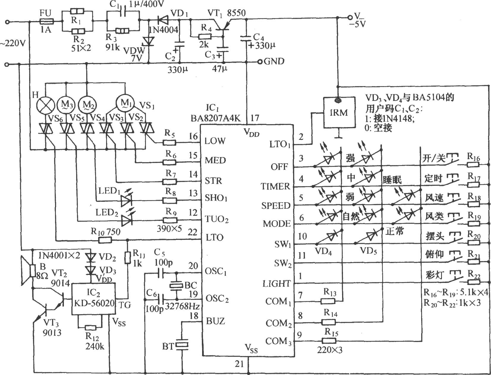 BA5104／BA8207K红外遥控多功能电风扇伴蟋蟀声控制电路