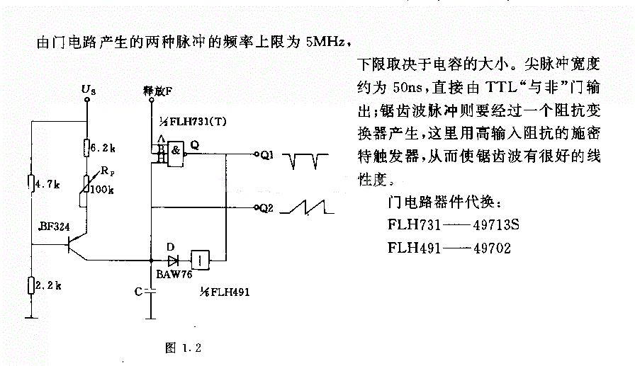 可同时产生尖脉冲和锯齿波脉冲的发