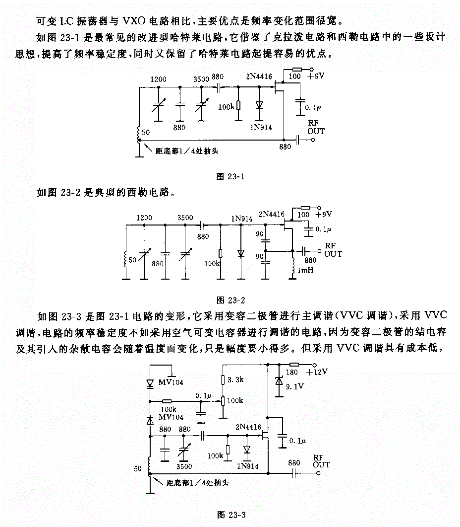 可变LC振荡器电路