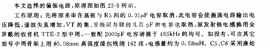  优质偏磁振荡电路