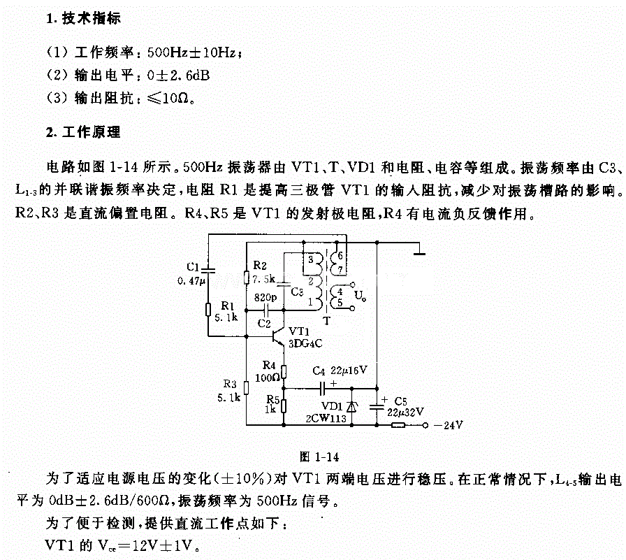 500Hz信号发生器电路