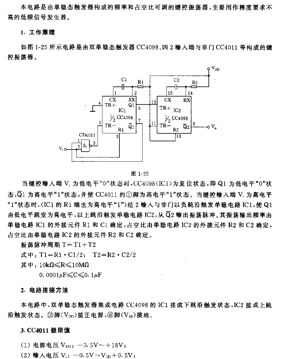 键控振荡器电路