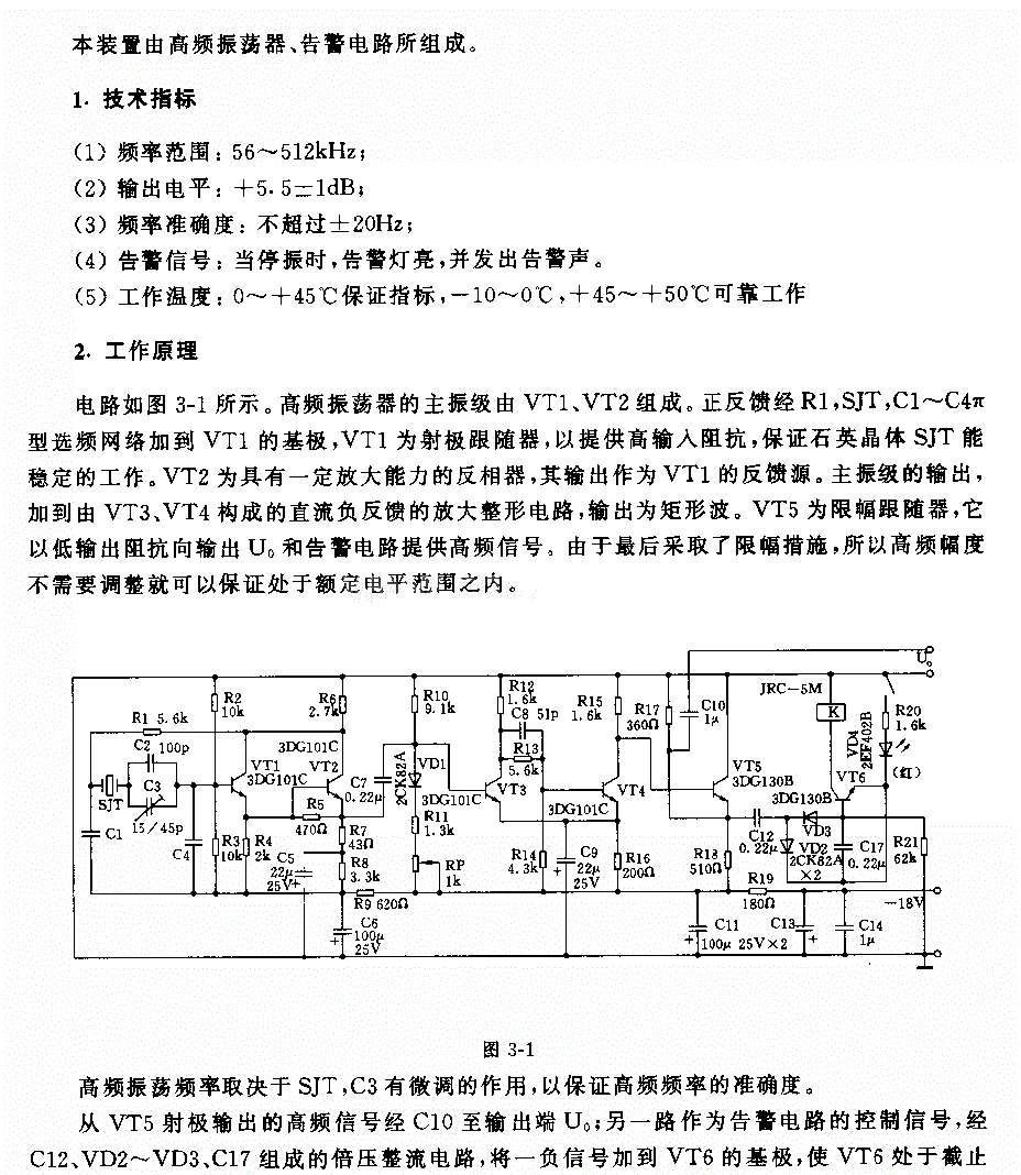 56—512kHz高频振荡器电路