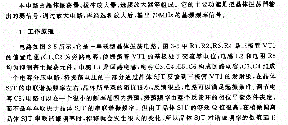 70MHz晶体振荡电路