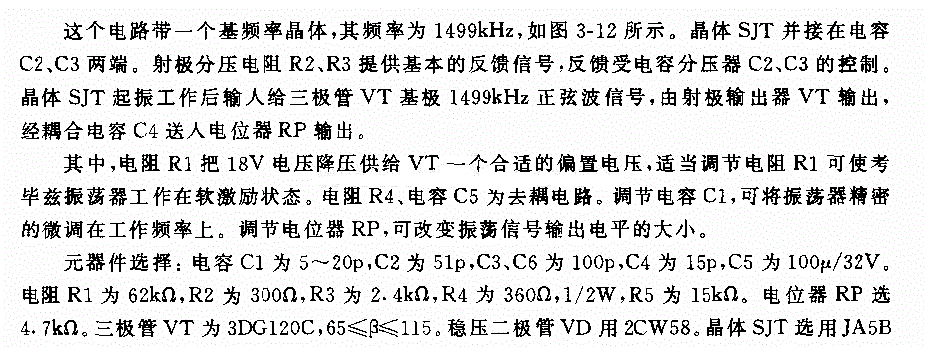 考毕兹振荡器电路