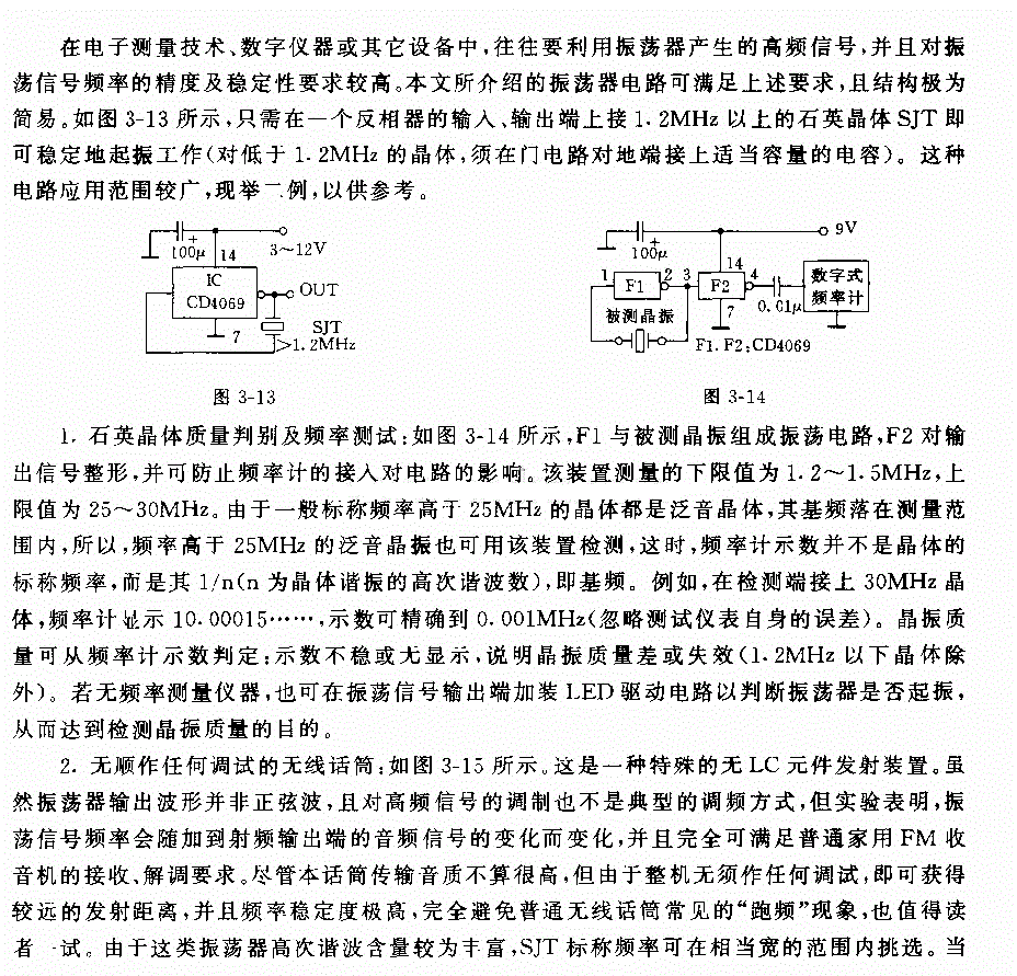 简易的振荡电路及应用电路