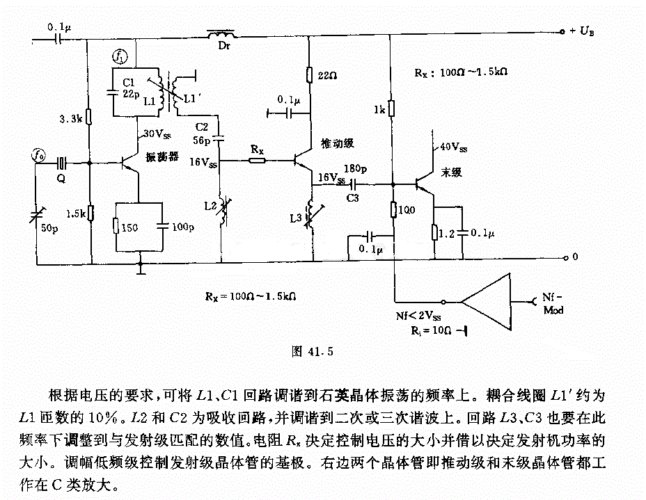 带调幅级的石英晶体控制发射机电路