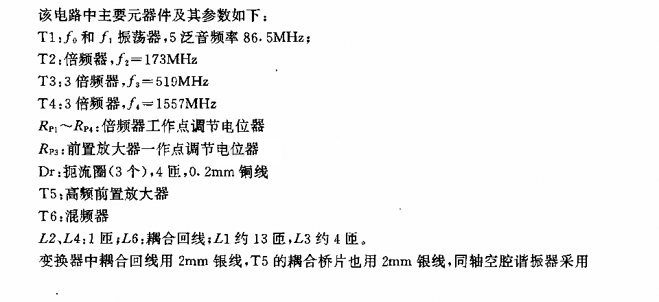 接收机用振荡去和变频器电路