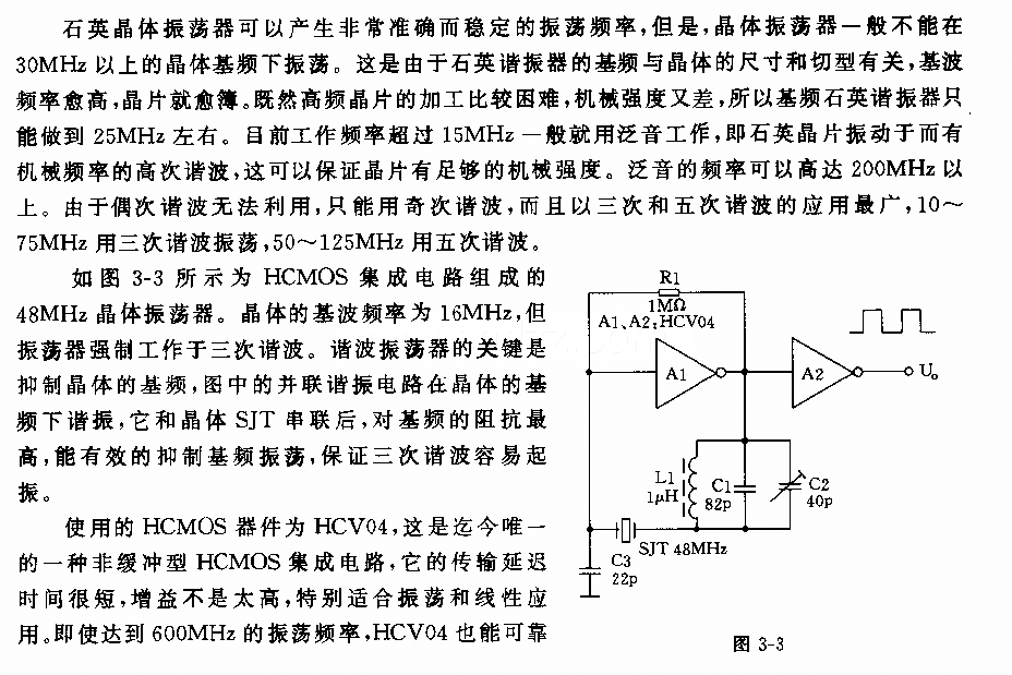 48MHz的HCMOS振荡器电路