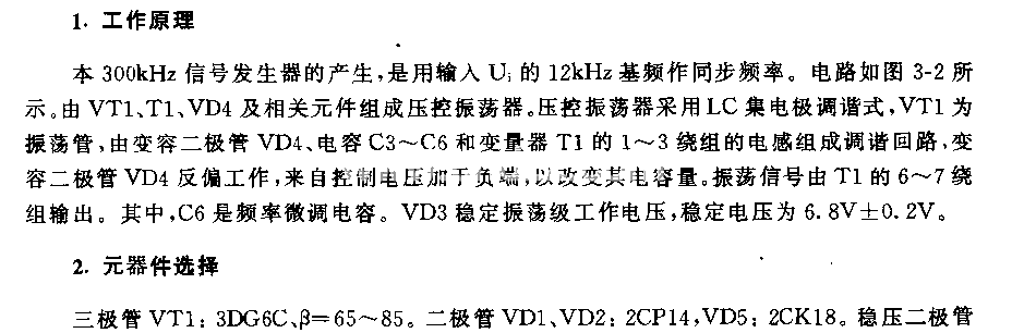 300kHZ信号发生器电路