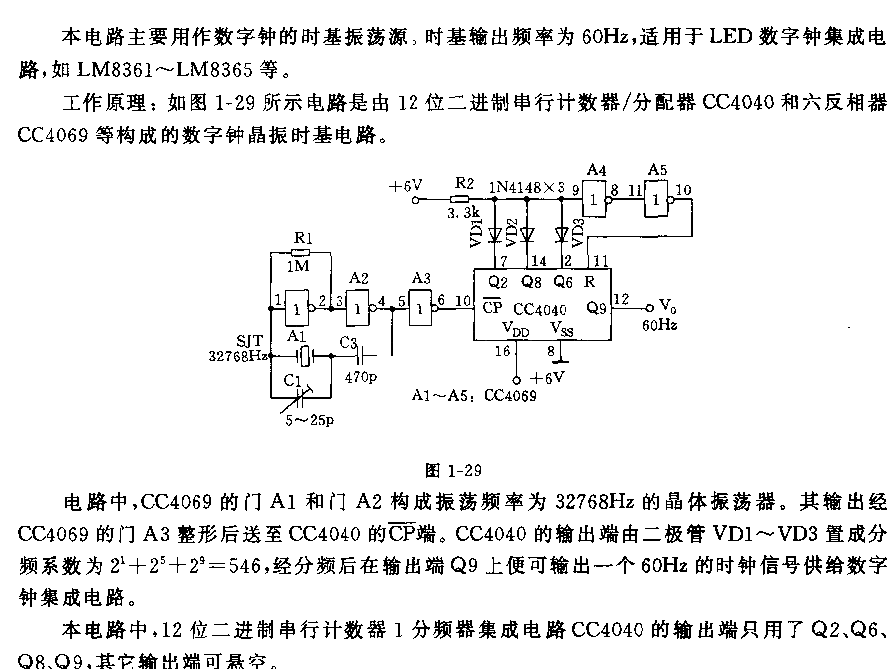 数字钟晶振时基电路