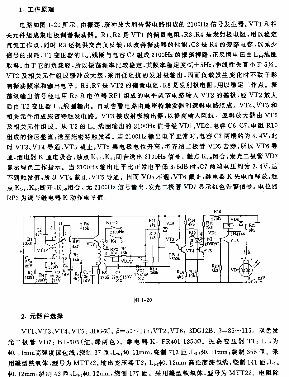 2100Hz信号发生器电路