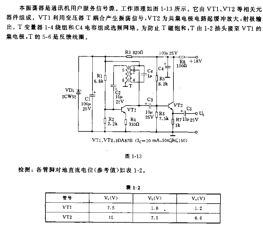 450Hz音频信号发生器电路