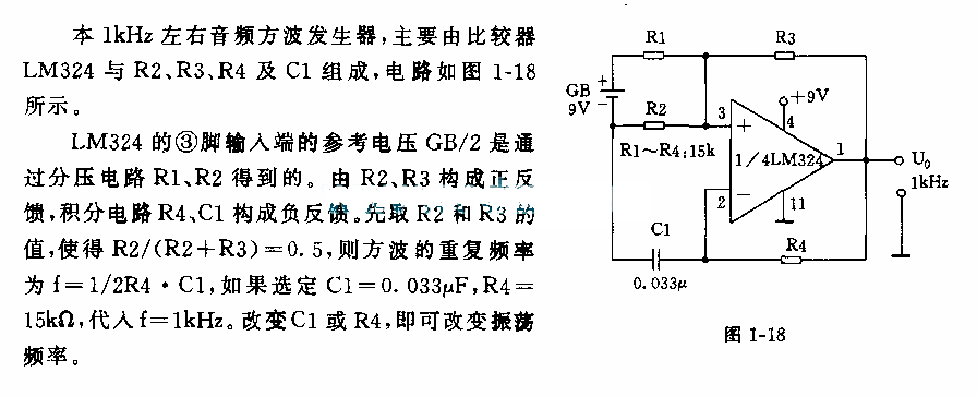 1kHz方波发生器电路