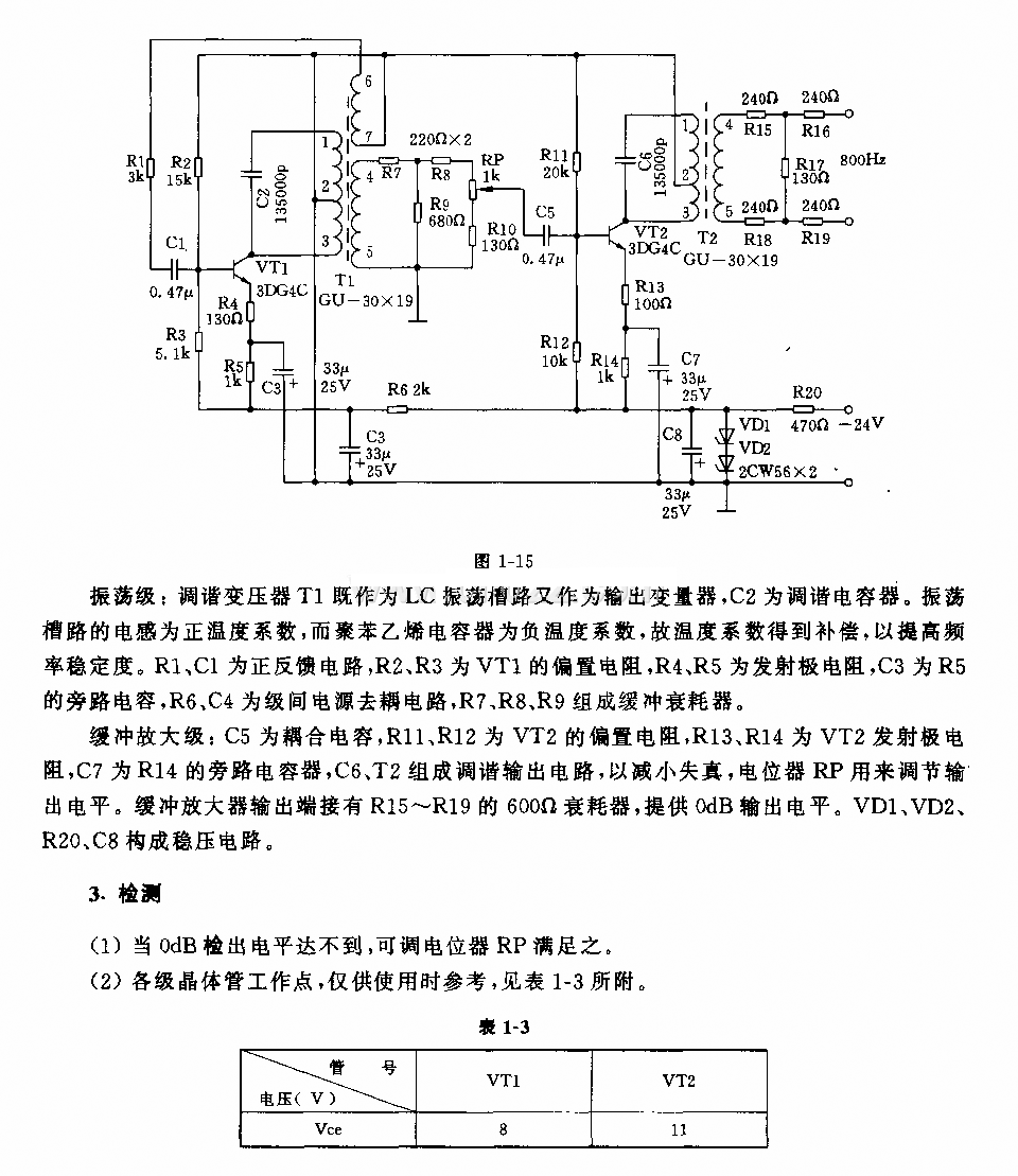 800HZ信号发生器电路