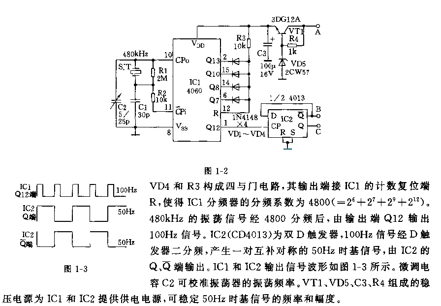 高精度50Hz时基电路及其应用