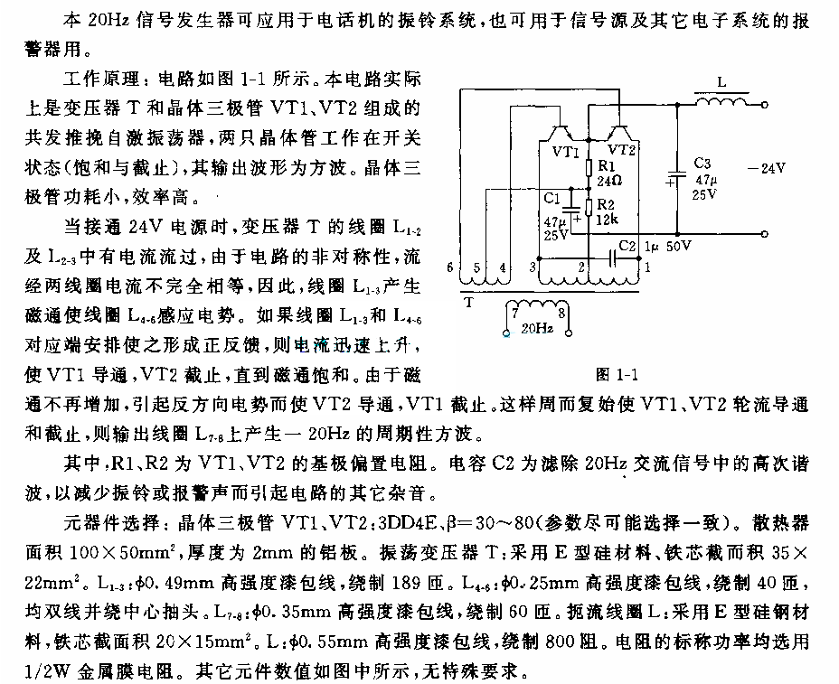 20HZ信号发生器