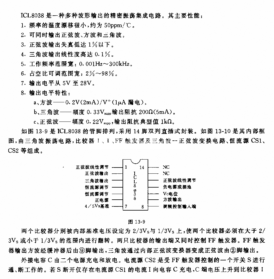 单片精密函数发生器电路