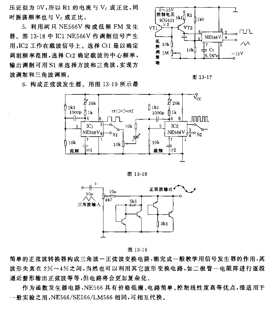 单片函数发生器NE566V电路