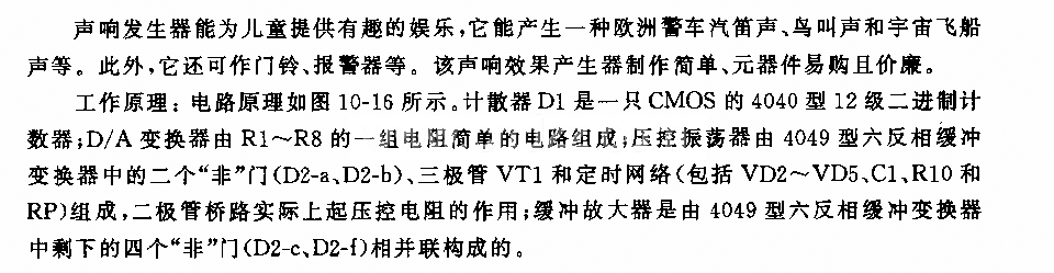 声响发生器电路