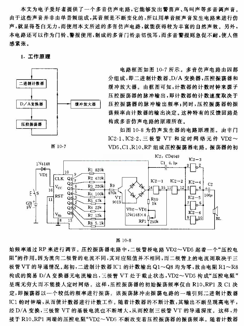 多音仿声发生器电路