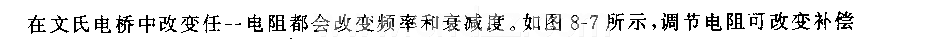 文氏振荡器调节器电路